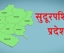 सुदूरपश्चिममा दुई मन्त्री र एक राज्यमन्त्री पदमुक्त