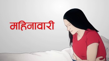 ‘मर्यादित महिनावारी व्यवस्थापन कार्यविधि पारित’